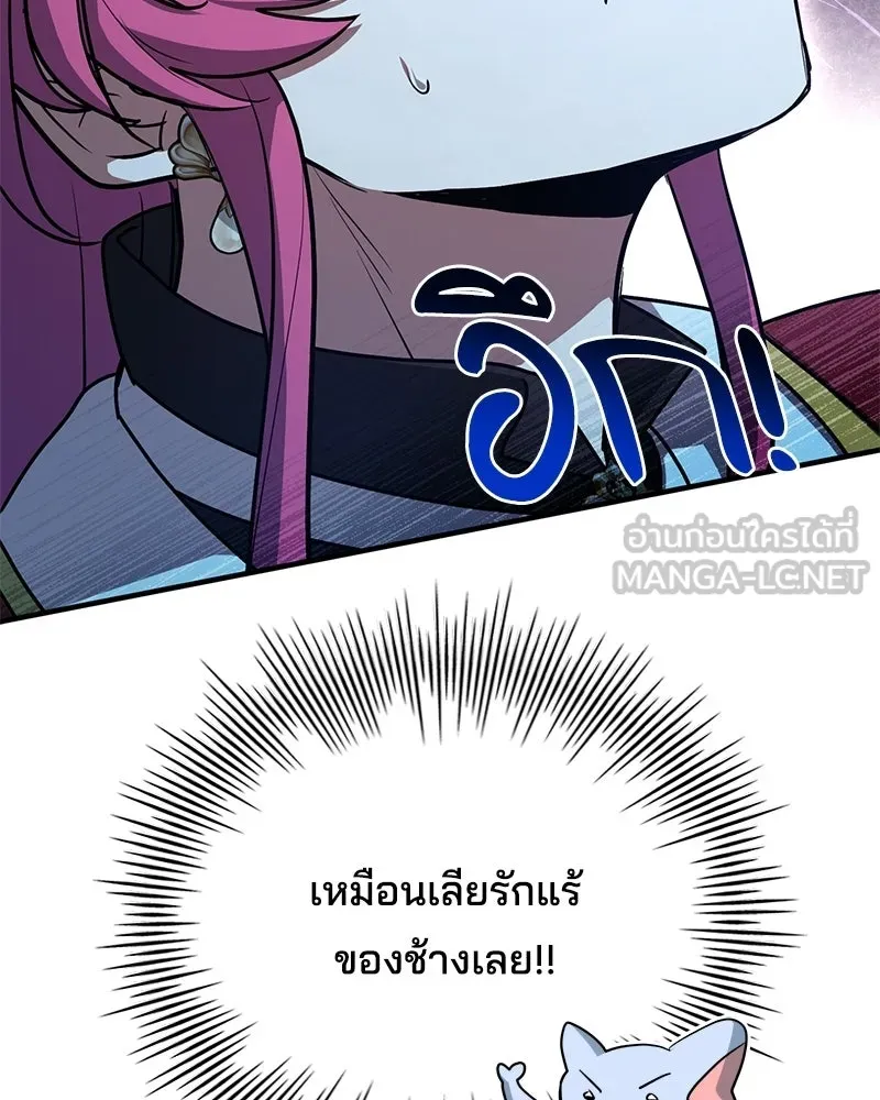 เจ้าชายแผนโบราณ ตอนที่ 49 รูปที่ 84