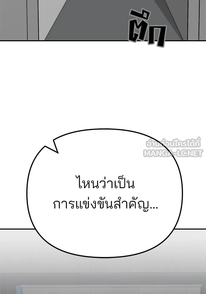เลวฟาดเลว ตอนที่ 96 รูปที่ 183