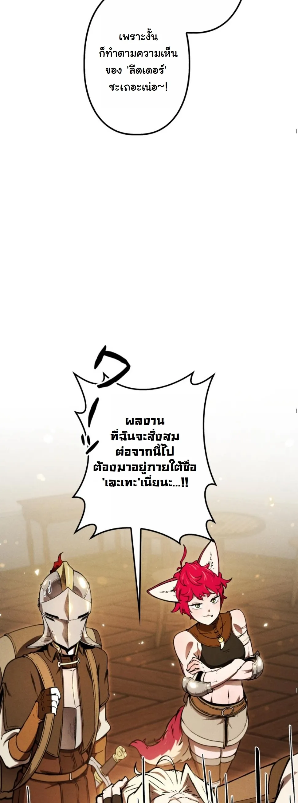 Dungeon Gourmet อ_ศว_นเป_บพ_สดาร เปล_ยนม_งกรให_เป_นเมน_เด_ด ตอนที่ ตอนที่ 11 รูปที่ 16