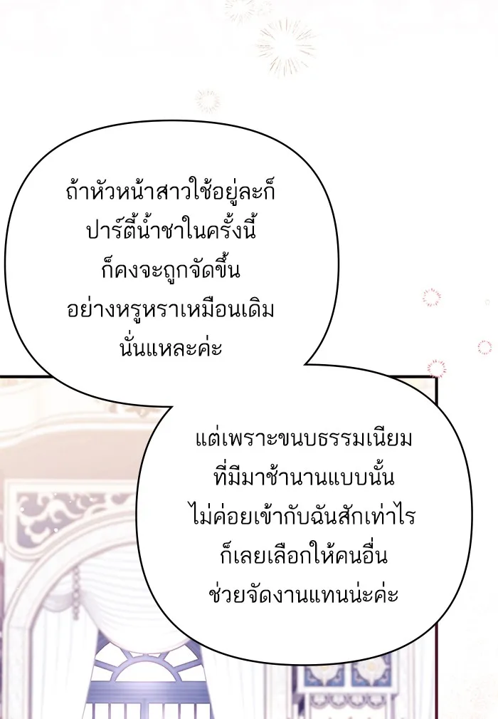 แด่ตัวละครโปรดที่ถูกทิ้ง ตอนที่ 32 รูปที่ 22