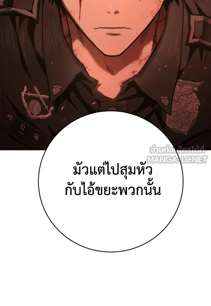 เพชฌฆาตลงทัณฑ์ ตอนที่ 21 รูปที่ 96