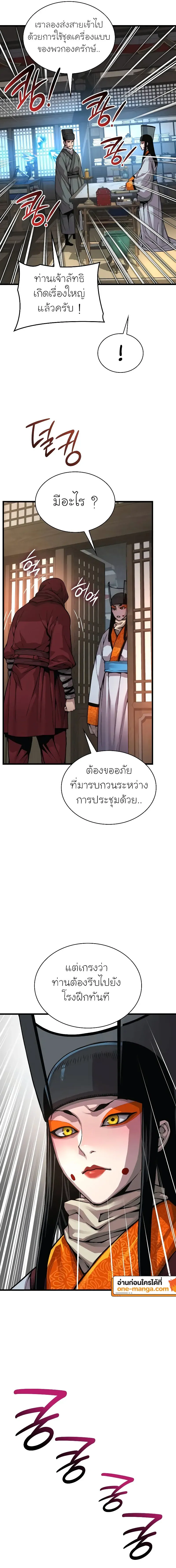 Myst Might Mayhem ตอนที่ ตอนที่ 88 รูปที่ 23