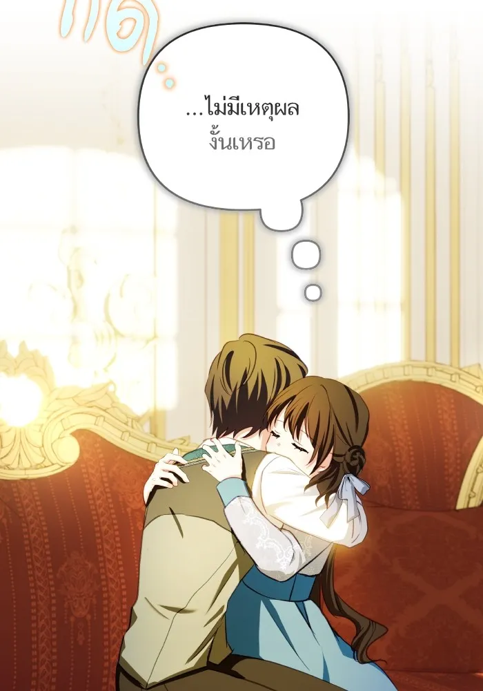 บุตรสาวของดยุกปีศาจ ตอนที่ 101 รูปที่ 67