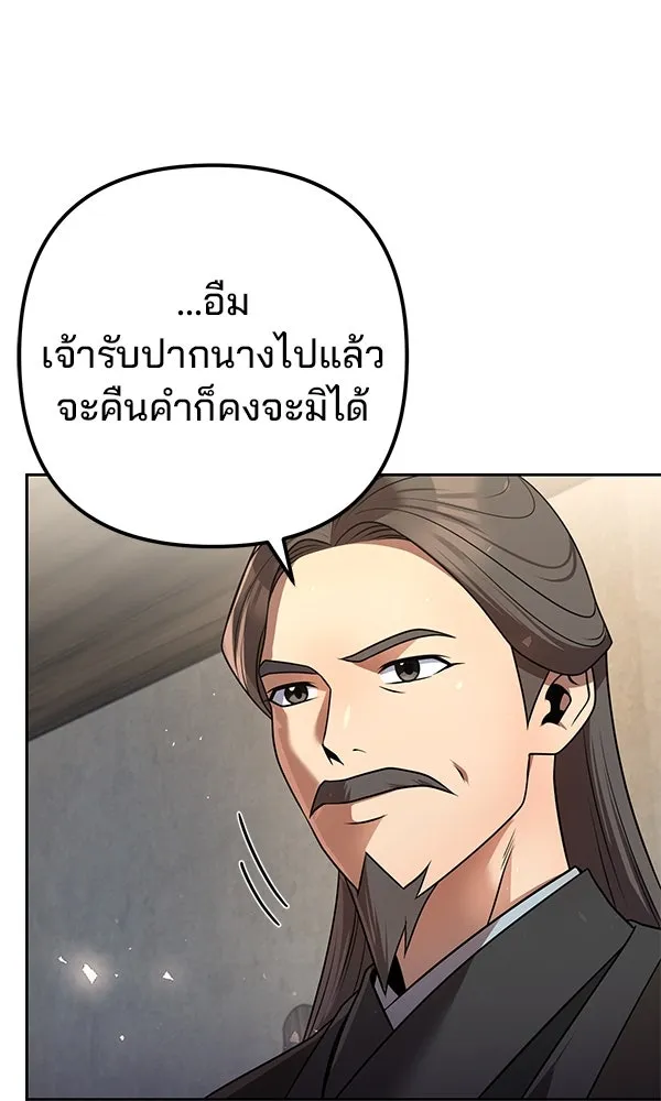 พอแล้วขันที อยากมีเจ้าโลก ตอนที่ 32 รูปที่ 53