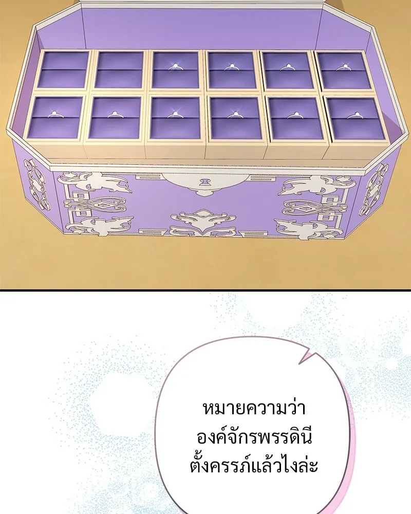 เจ้าสาวแกรนด์ดยุกปีศาจ ตอนที่ 35 รูปที่ 46