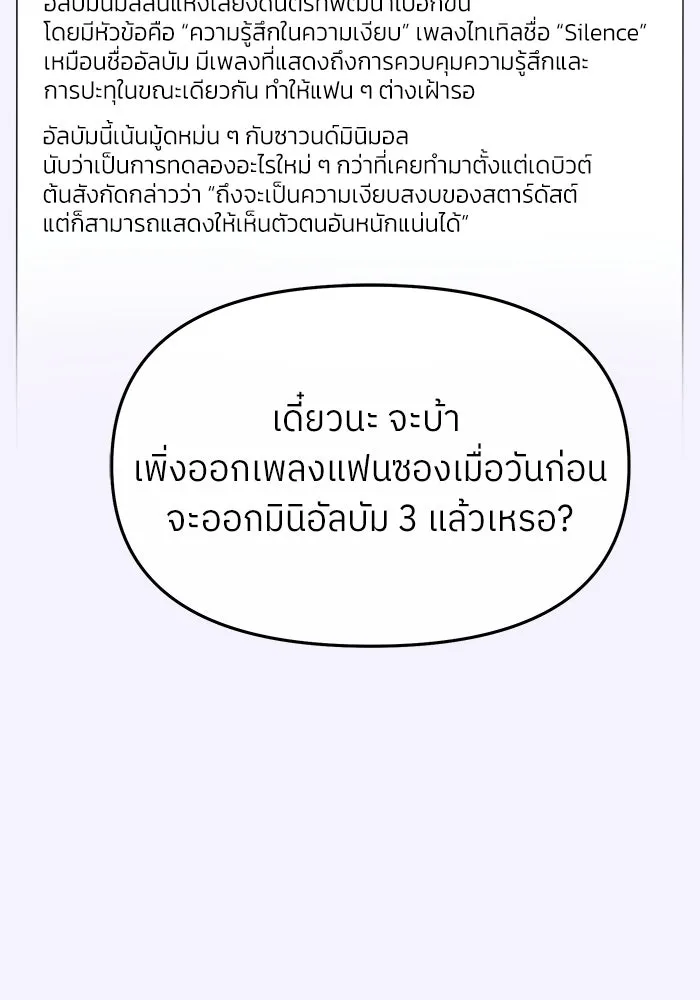 ย้อนเวลามาเป็นมักเน่ ตอนที่ 72 รูปที่ 143