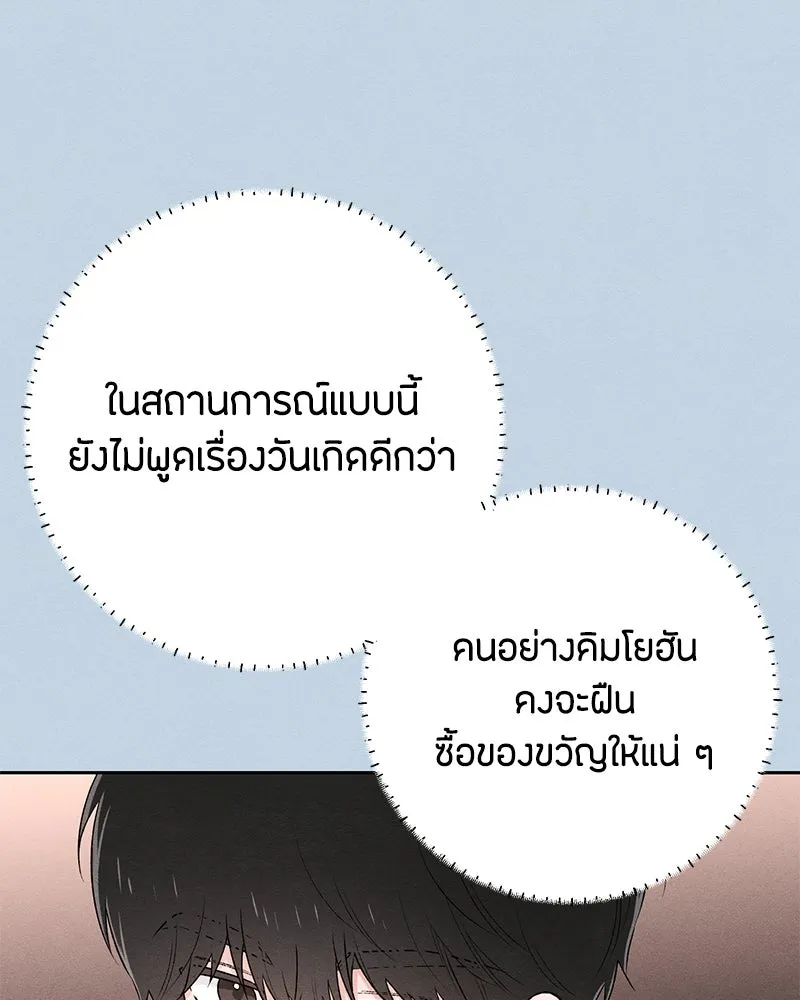เป็นวัยรุ่นมันเหนื่อย ตอนที่ 58 รูปที่ 10