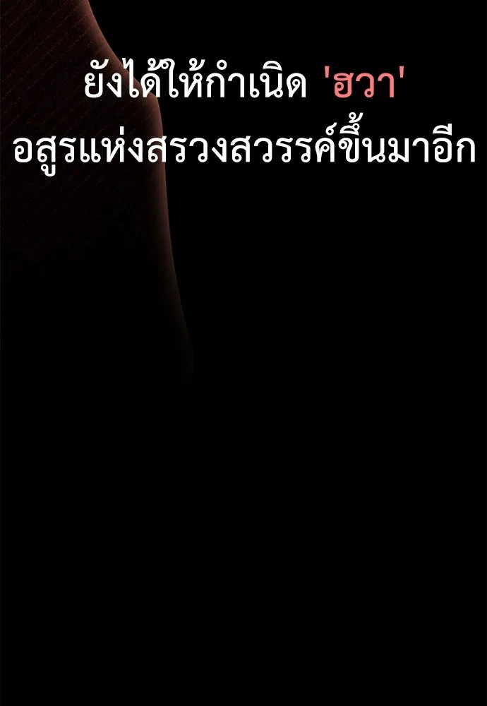 ไอ้เพลเยอร์นั่น ฉันฆ่ามันเอง ตอนที่ 50 รูปที่ 11