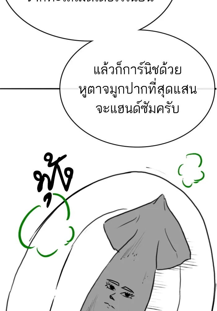 Reality Quest ตอนที่ ตอนพิเศษ   นัดบอดของเยนา รูปที่ 80