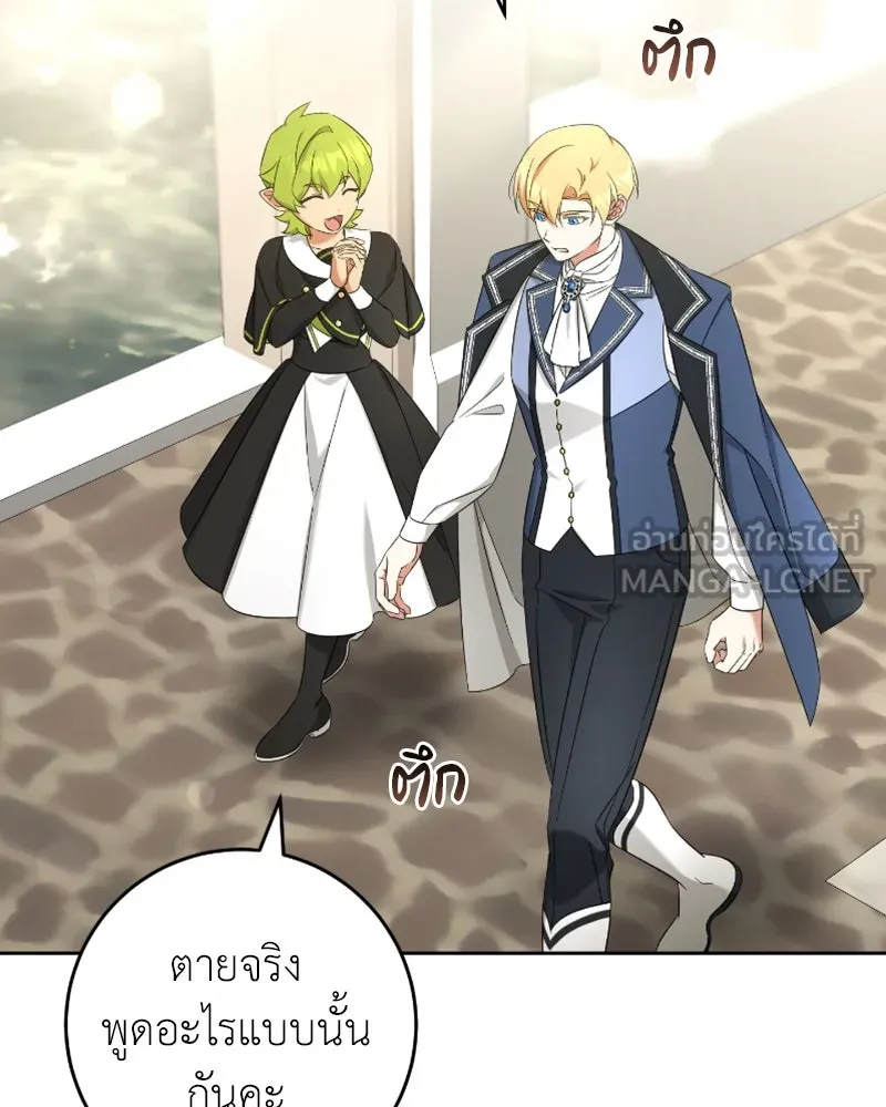 ภารกิจไล่ตามลุค บีเชล ตอนที่ 53 (จบ ss1) รูปที่ 78