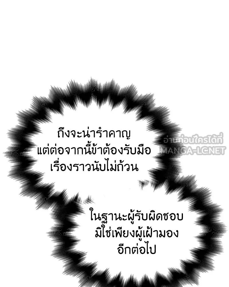 เกิดอีกทีเป็นว่าที่ประมุขลัทธิมาร ตอนที่ 135 รูปที่ 156