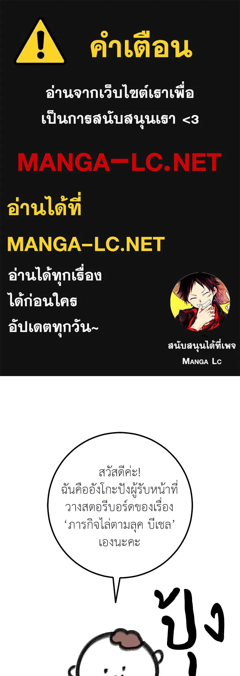 ภารกิจไล่ตามลุค บีเชล ตอนที่ รีวิว รูปที่ 1