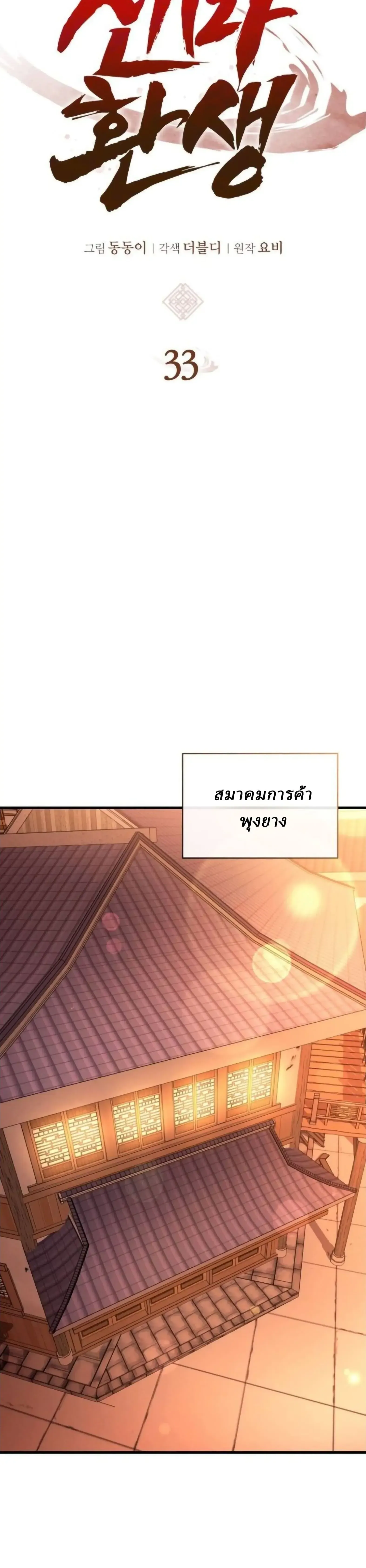Rebirth of the Divine Demon การหวนค_นของมารสวรรค_ผ_พ_ช_ตใต_หล_า ตอนที่ ตอนที่ 33 รูปที่ 12