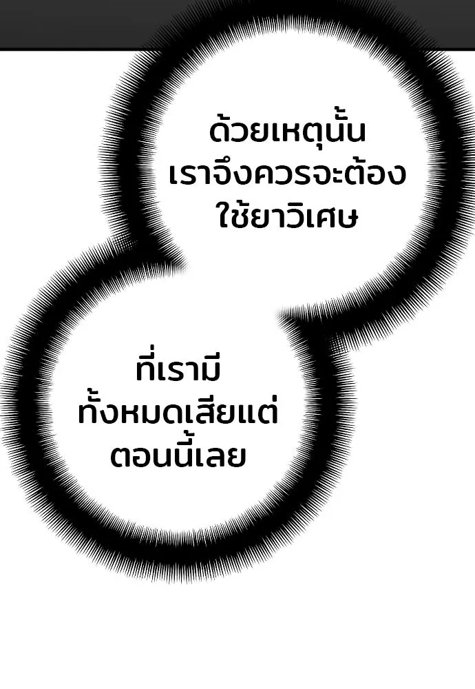 เส้นทางสู่เทพมาร ตอนที่ 16 รูปที่ 199