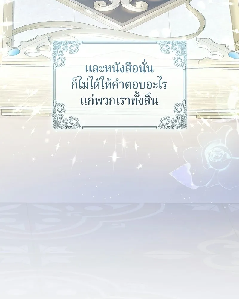 ถ้าเป็นนางร้าย ขอตายดีกว่า ตอนที่ 66 รูปที่ 4