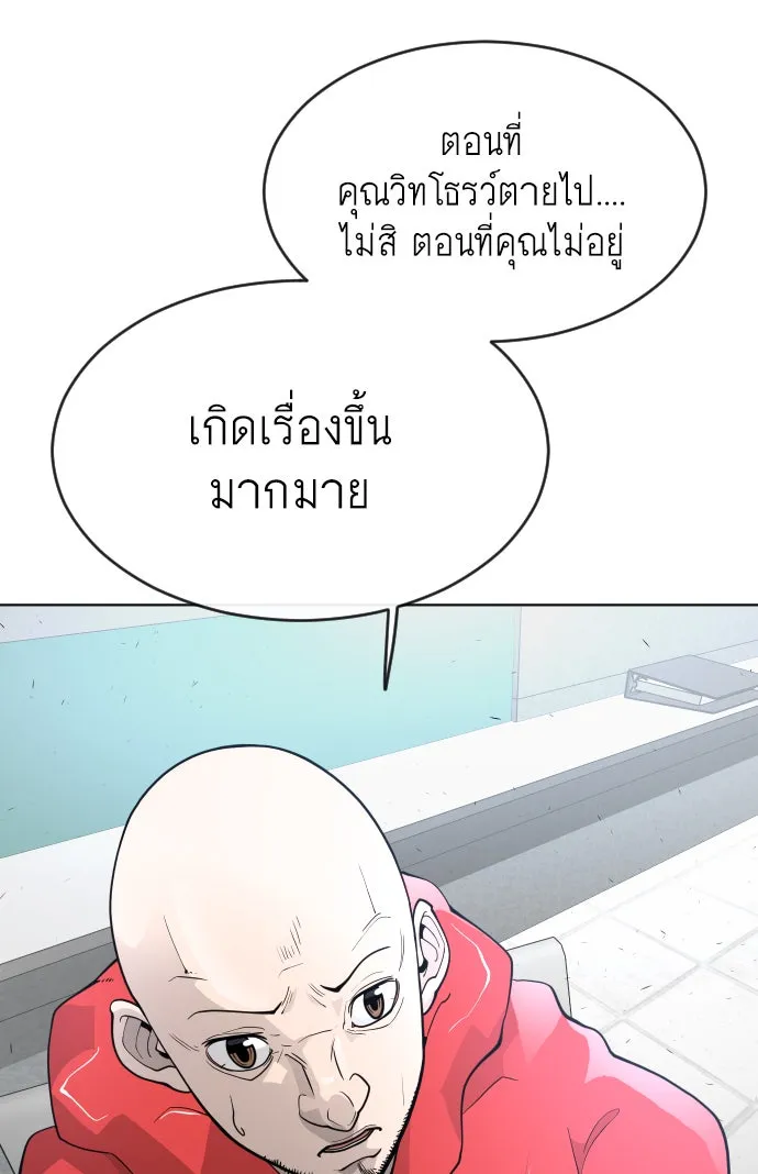 ยุคแห่งยอดมนุษย์ ตอนที่ 3 รูปที่ 32