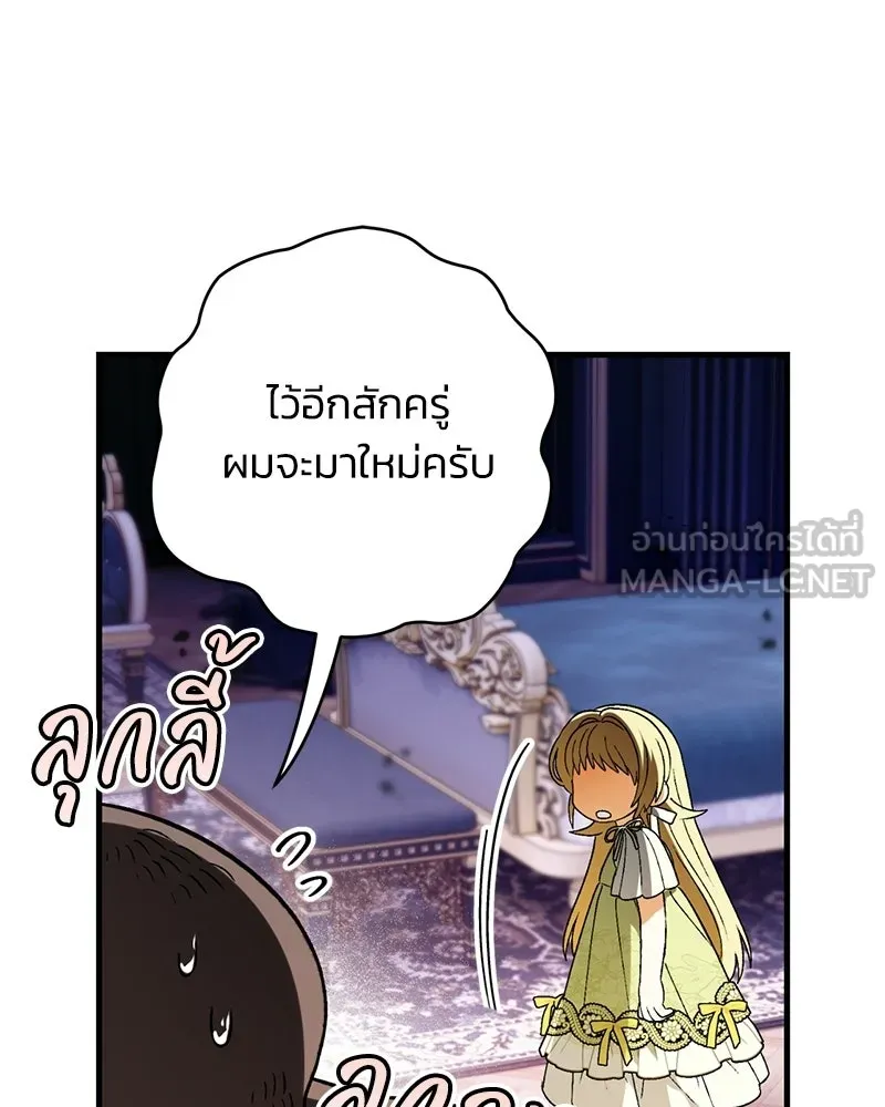 จุ๊บรัก คุณหมาป่า ตอนที่ 3 รูปที่ 108