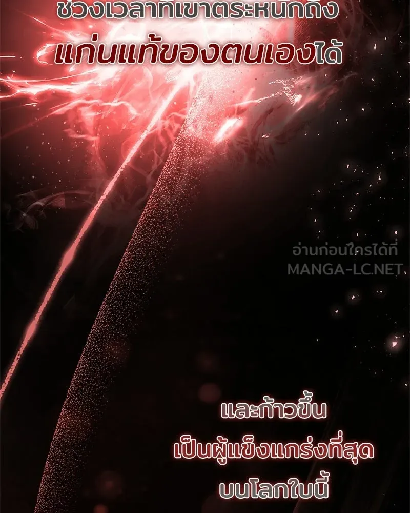 เจ้าชายแผนโบราณ ตอนที่ 47 รูปที่ 33
