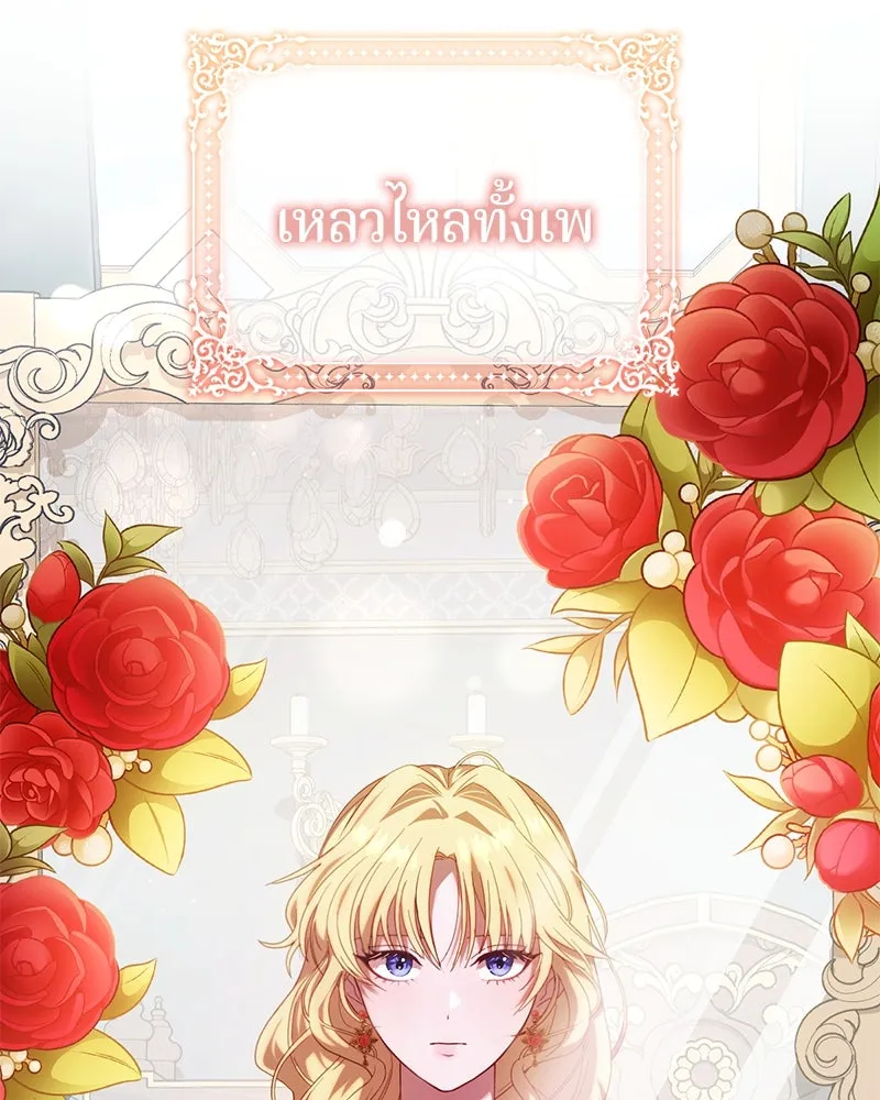 ถ้าเป็นนางร้าย ขอตายดีกว่า ตอนที่ 1 รูปที่ 173