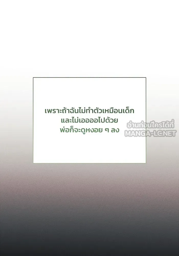 รักนะคะ ป๊ะป๋าทรราช ตอนที่ 2 รูปที่ 36