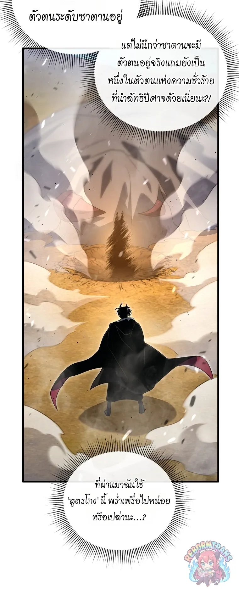 Player Who Returned 10_000 Years Later เพลเยอร_ผ_กล_บมาในรอบหม_นป_ ตอนที่ ตอนที่ 151 รูปที่ 19