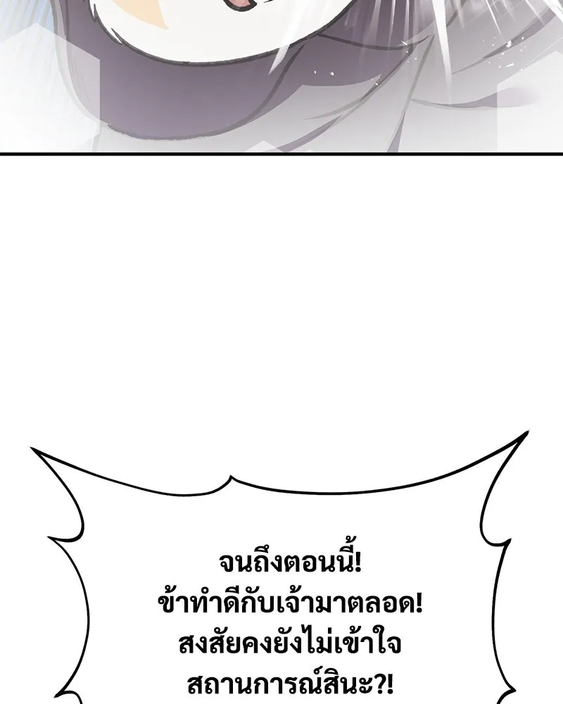 ปลูกผักพิชิตหอคอย ตอนที่ 96 รูปที่ 128