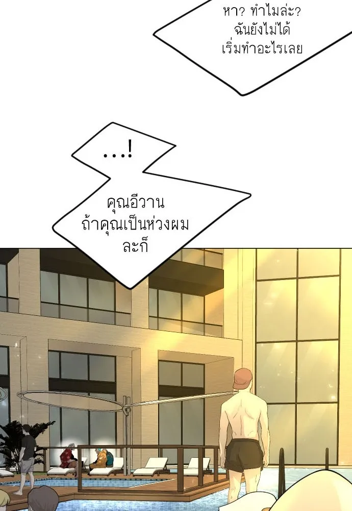 ยุคแห่งยอดมนุษย์ ตอนที่ 81 รูปที่ 4