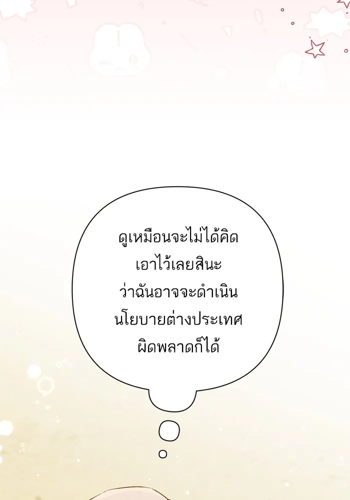 แด่ตัวละครโปรดที่ถูกทิ้ง ตอนที่ 55 (ตอนจบซีซันที่ 1) รูปที่ 58