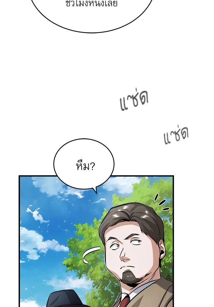 ศาสตราจารย์จำเป็นแห่งอะคาเดมี ตอนที่ 20 รูปที่ 50