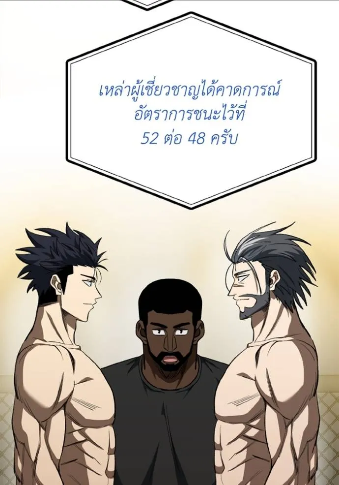 ราชาแห่งอ็อกทากอน ตอนที่ 145 รูปที่ 40