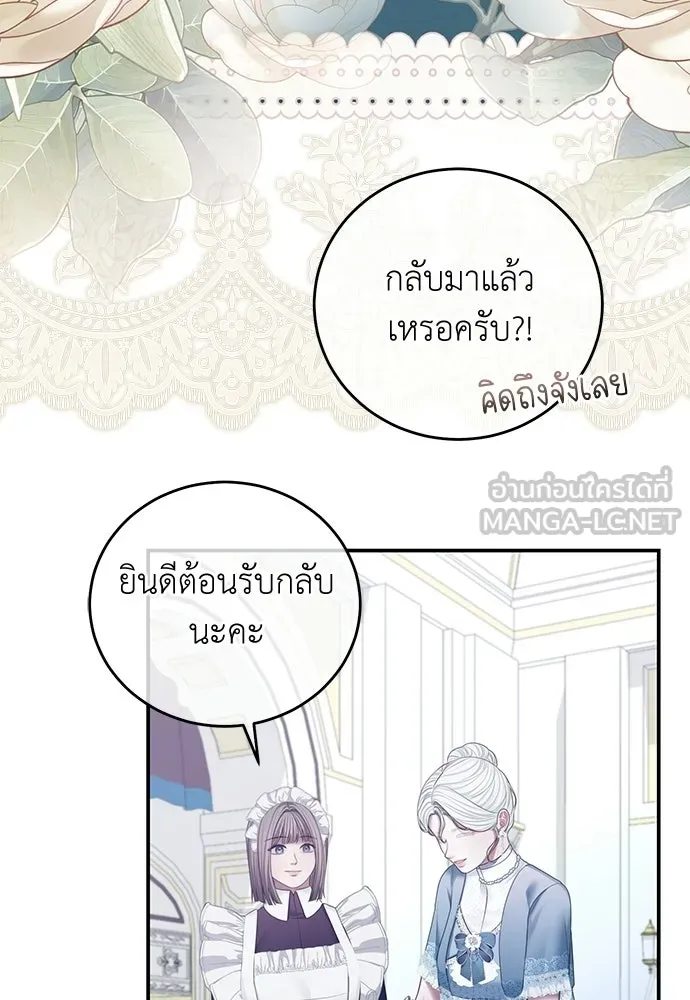สาวใช้อย่างฉัน ขอเลือกหันหลังให้นาย ตอนที่ 60 (ตอนจบ) รูปที่ 54