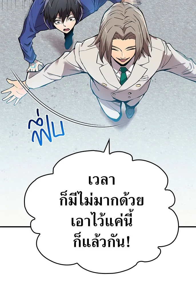 ฮันเตอร์สกิลโกง ตอนที่ 1 นักเรียนสอบตกผู้ว่างเปล่า รูปที่ 103