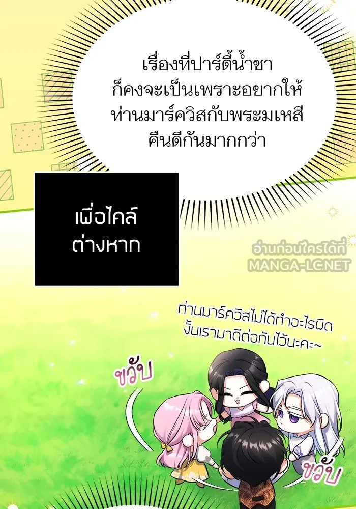 แด่ตัวละครโปรดที่ถูกทิ้ง ตอนที่ 43 รูปที่ 36