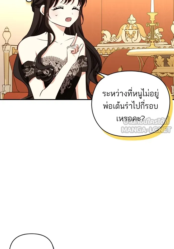 บุตรสาวของดยุกปีศาจ ตอนที่ 122 รูปที่ 15