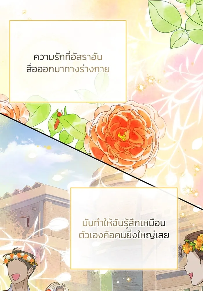 ไหนบอกว่าฉันใกล้ตาย ตอนที่ 82 รูปที่ 19