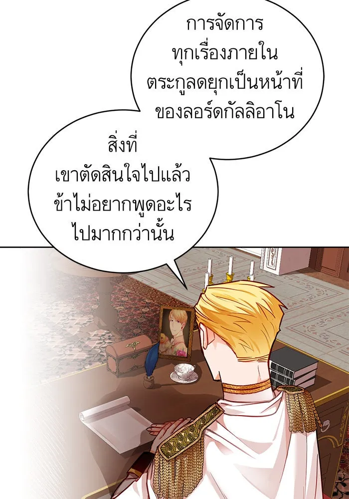 บุตรีดยุกขอไม่แต่งงานbrกับหนุ่มในฝัน ตอนที่ 3 รูปที่ 16