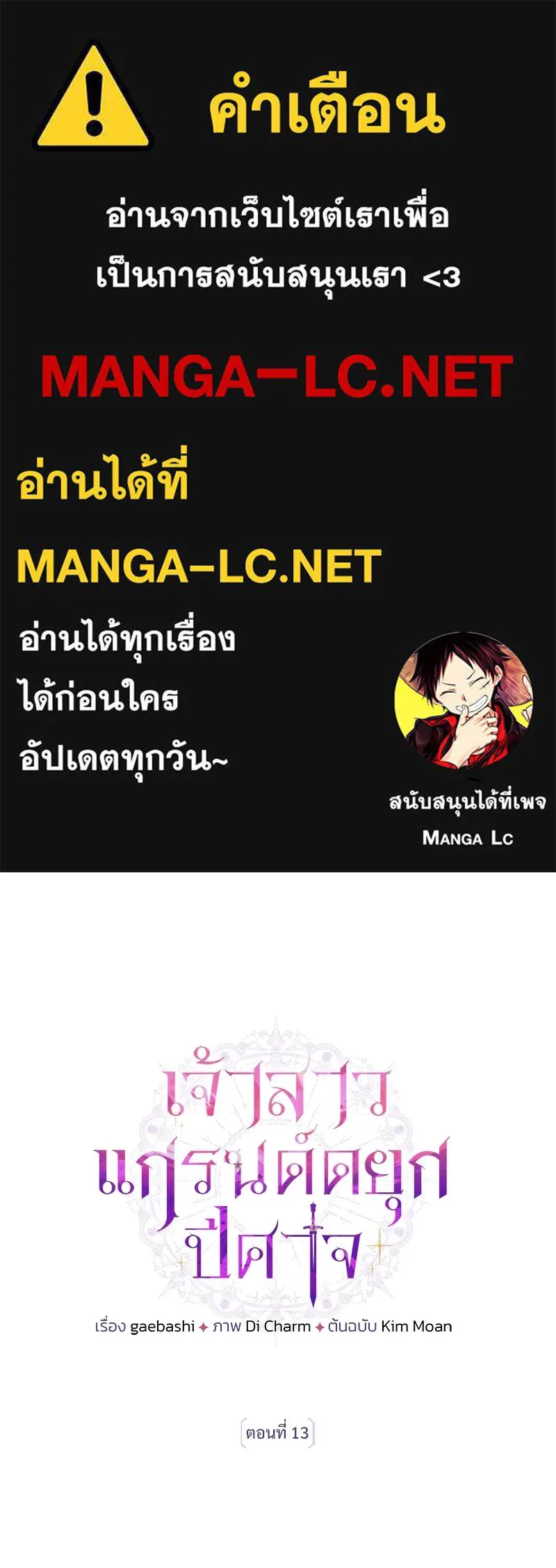 เจ้าสาวแกรนด์ดยุกปีศาจ ตอนที่ 13 รูปที่ 1