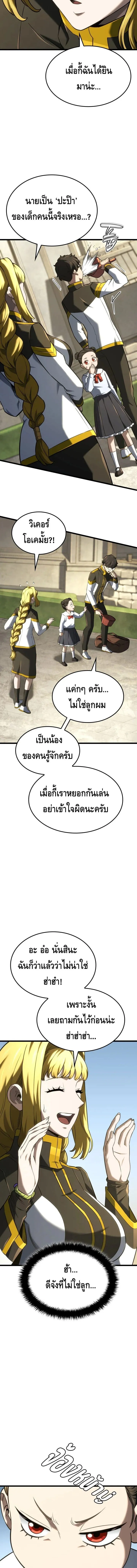 Revenge of the Iron-Blooded Sword Hound ตอนที่ ตอนที่ 147 รูปที่ 18