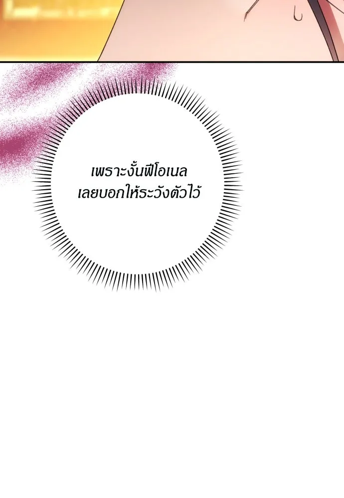 ฉันจะจีบท่านดยุกแดนเหนือ ตอนที่ 66 รูปที่ 110
