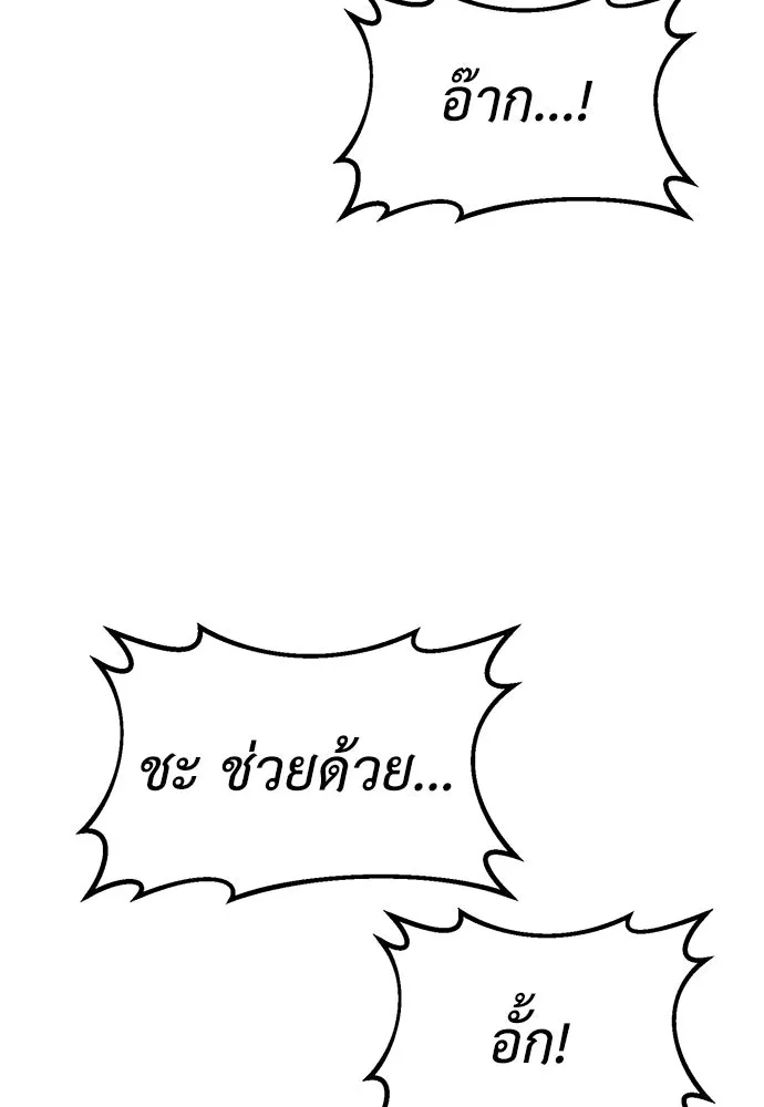 ไอ้เพลเยอร์นั่น ฉันฆ่ามันเอง ตอนที่ 17 รูปที่ 94