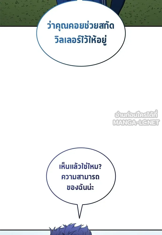 นักเตะแข้งสวรรค์ ตอนที่ 95 รูปที่ 21