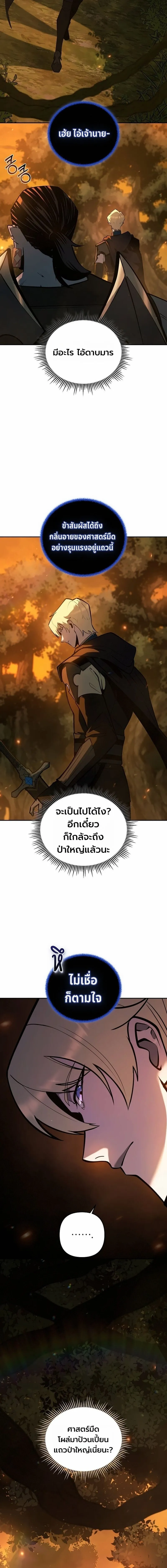 The Mad Dog of the Duke_s Estate ตอนที่ ตอนที่ 56 รูปที่ 18