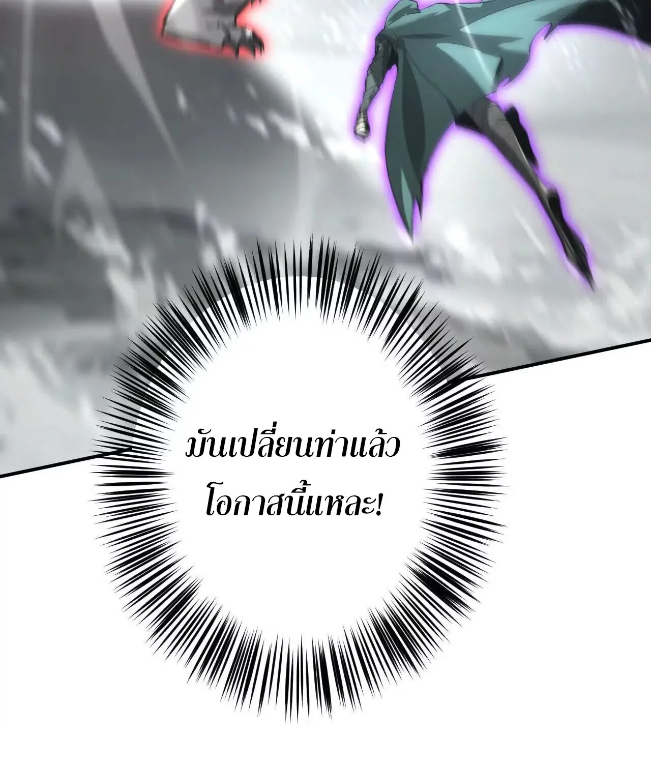 Unparalleled in the Online Gaming World ยอดคน ณ โลกออนไลน_ ตอนที่ ตอนที่ 21 รูปที่ 43