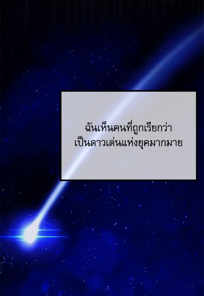 ชำแหละอะคาเดมีด้วยมีดแล่ปลา ตอนที่ 22 เตรียมพร้อม (2) รูปที่ 76