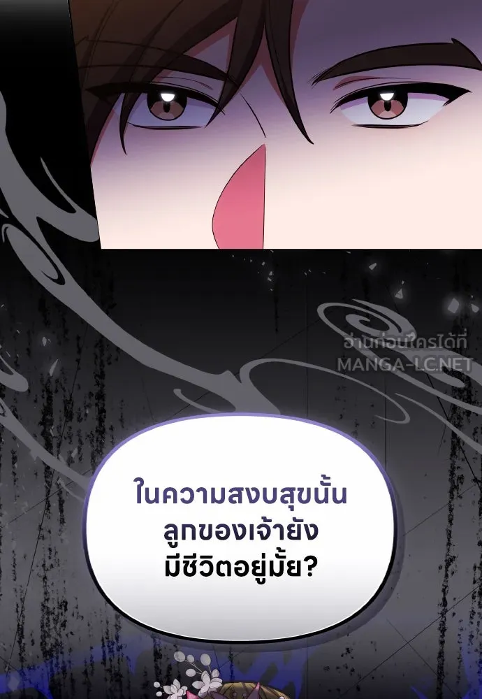 ข้าเนี่ยนะเป็นพระสนม ตอนที่ 104 ข้อตกลงระหว่างจักรพรรดิและจัก รูปที่ 63