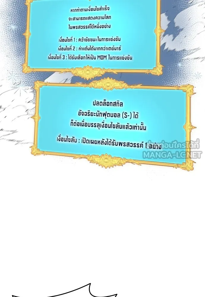 นักเตะแข้งสวรรค์ ตอนที่ 74 รูปที่ 54