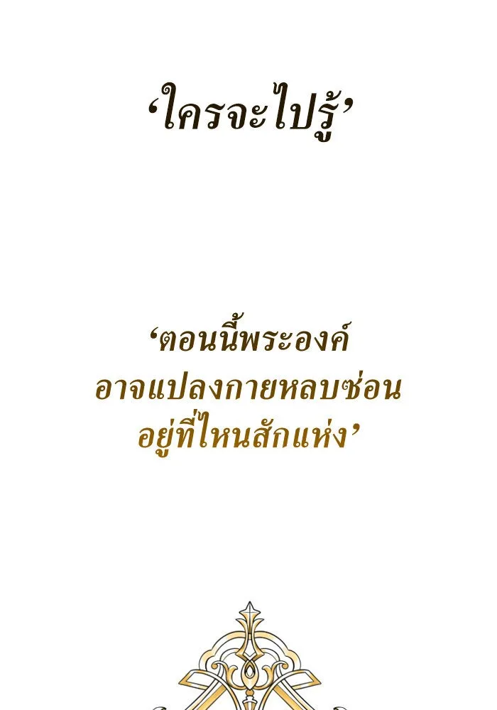 ชิงชีวิตพลิกลิขิตชะตา ตอนที่ 160. ข้าเห็นเทพเจ้า รูปที่ 152