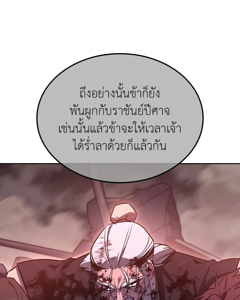 เกิดอีกทีเป็นว่าที่ประมุขลัทธิมาร ตอนที่ 140 รูปที่ 221