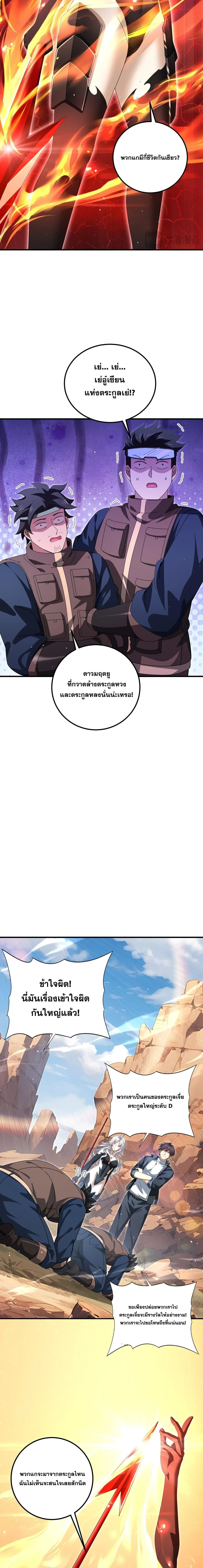 I am Drako Majstor ไหนใครว_าผ_ค_มม_งกร เป_นอาช_พท_อ_อนแอท_ส_ดไงล_ะ ตอนที่ ตอนที่ 180 รูปที่ 6