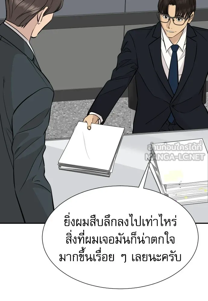 หลานอัจฉริยะของราชาเงินกู้ ตอนที่ 89 รูปที่ 51
